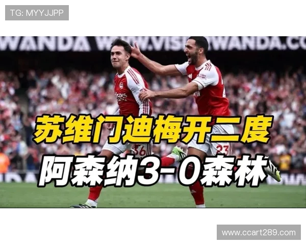 苏比门迪双响哲凯赖什破门 阿森纳3-0轻取诺丁汉森林全取三分